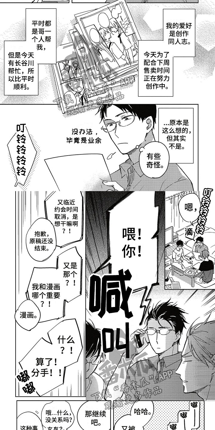 《呀这是漫画陷阱》漫画最新章节第27章偷听免费下拉式在线观看章节第【10】张图片