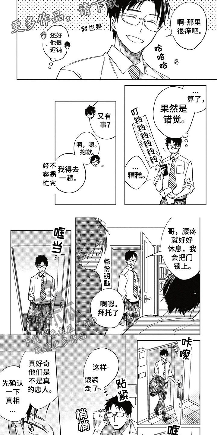 《呀这是漫画陷阱》漫画最新章节第27章偷听免费下拉式在线观看章节第【5】张图片