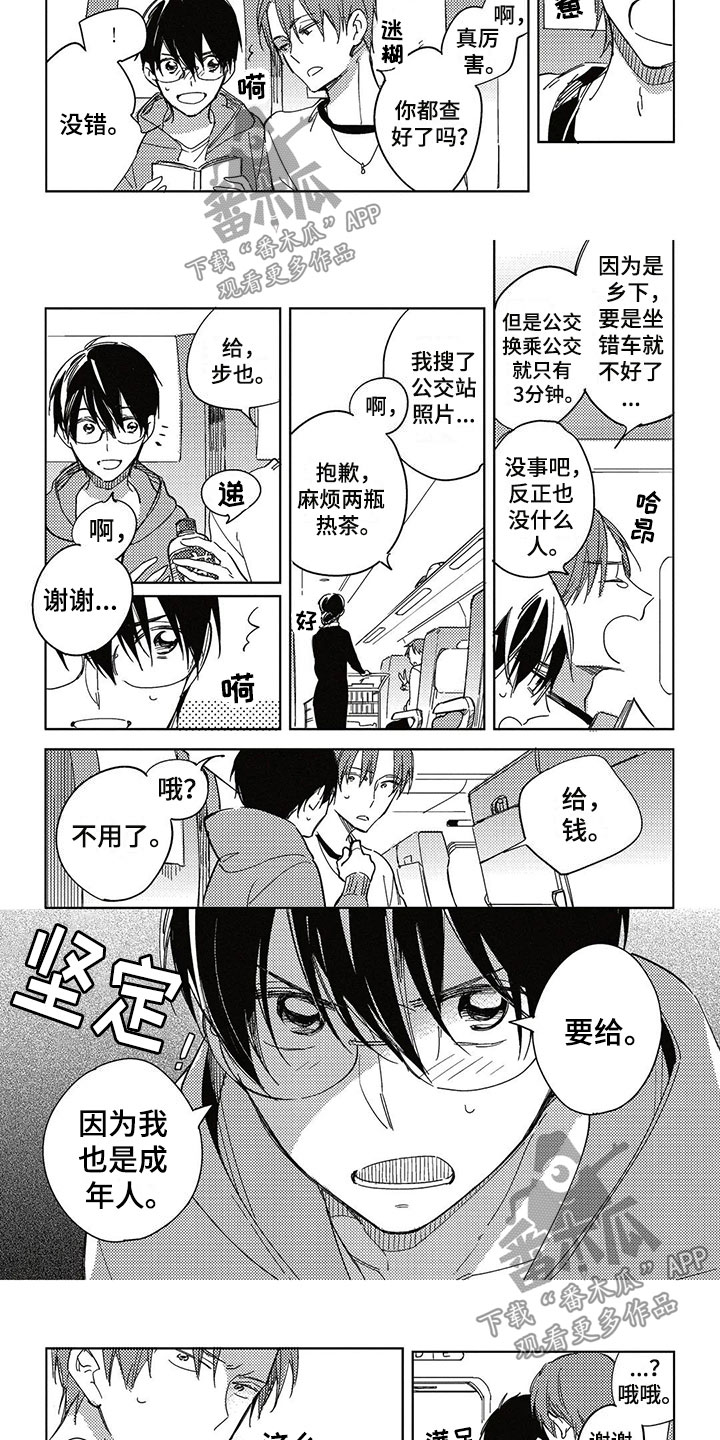 《呀这是漫画陷阱》漫画最新章节第28章生日礼物免费下拉式在线观看章节第【9】张图片