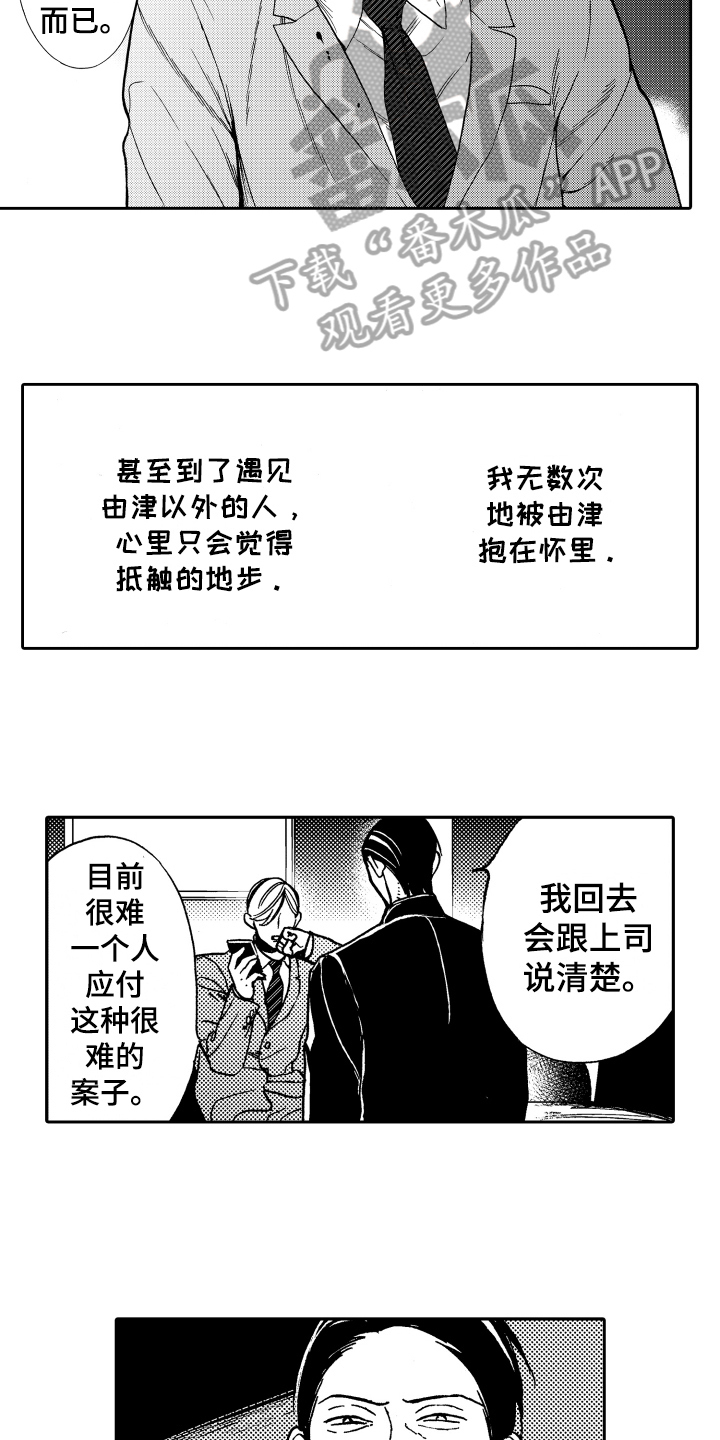 《反抗之声》漫画最新章节第21章这就是爱【完结】免费下拉式在线观看章节第【9】张图片