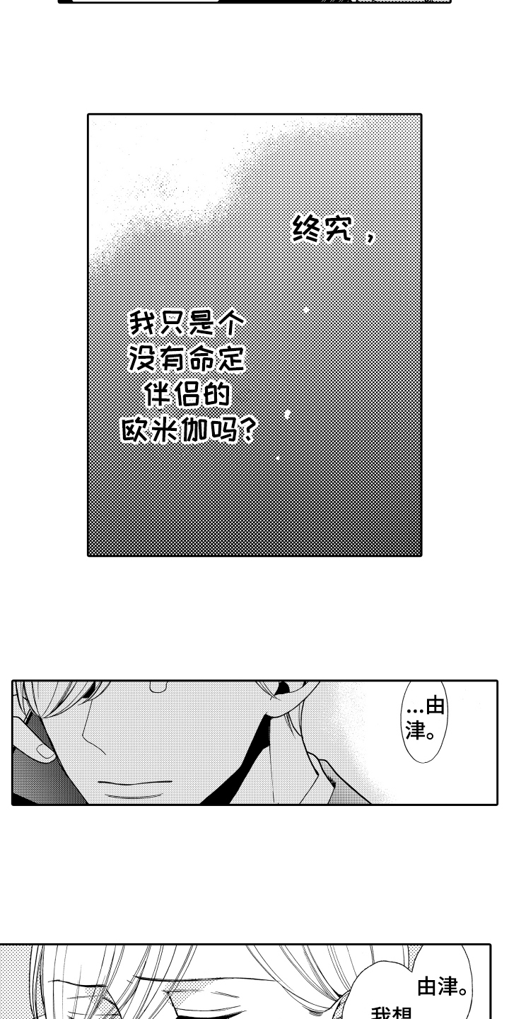 《反抗之声》漫画最新章节第21章这就是爱【完结】免费下拉式在线观看章节第【5】张图片