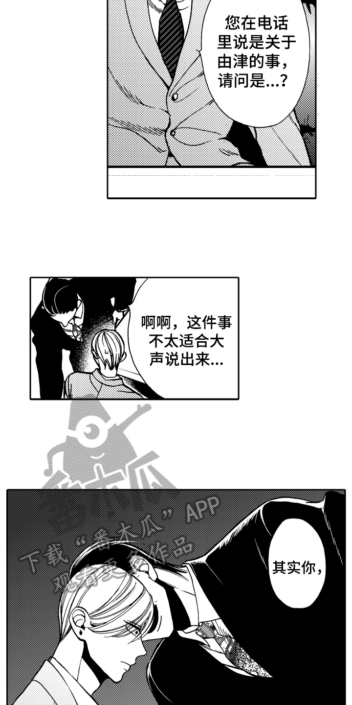 《反抗之声》漫画最新章节第20章不怀好意免费下拉式在线观看章节第【7】张图片