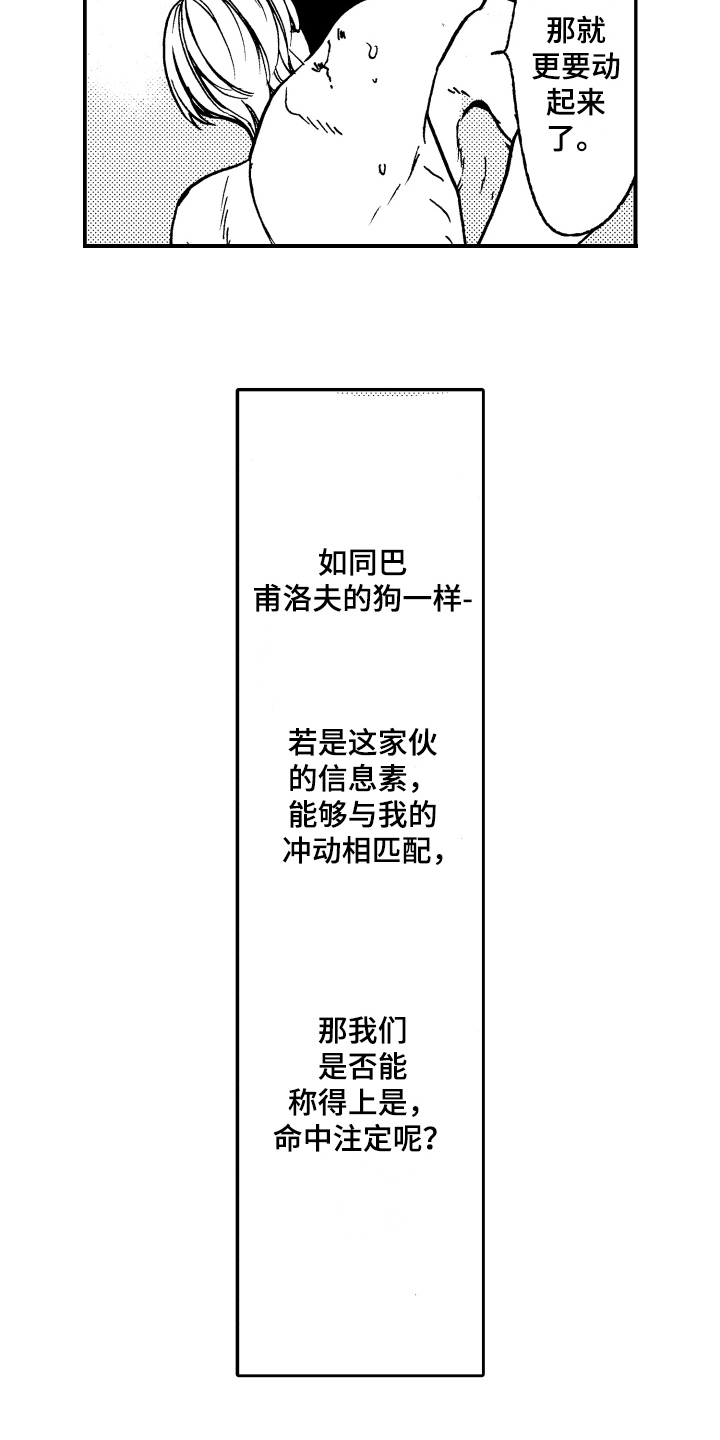 《反抗之声》漫画最新章节第20章不怀好意免费下拉式在线观看章节第【12】张图片