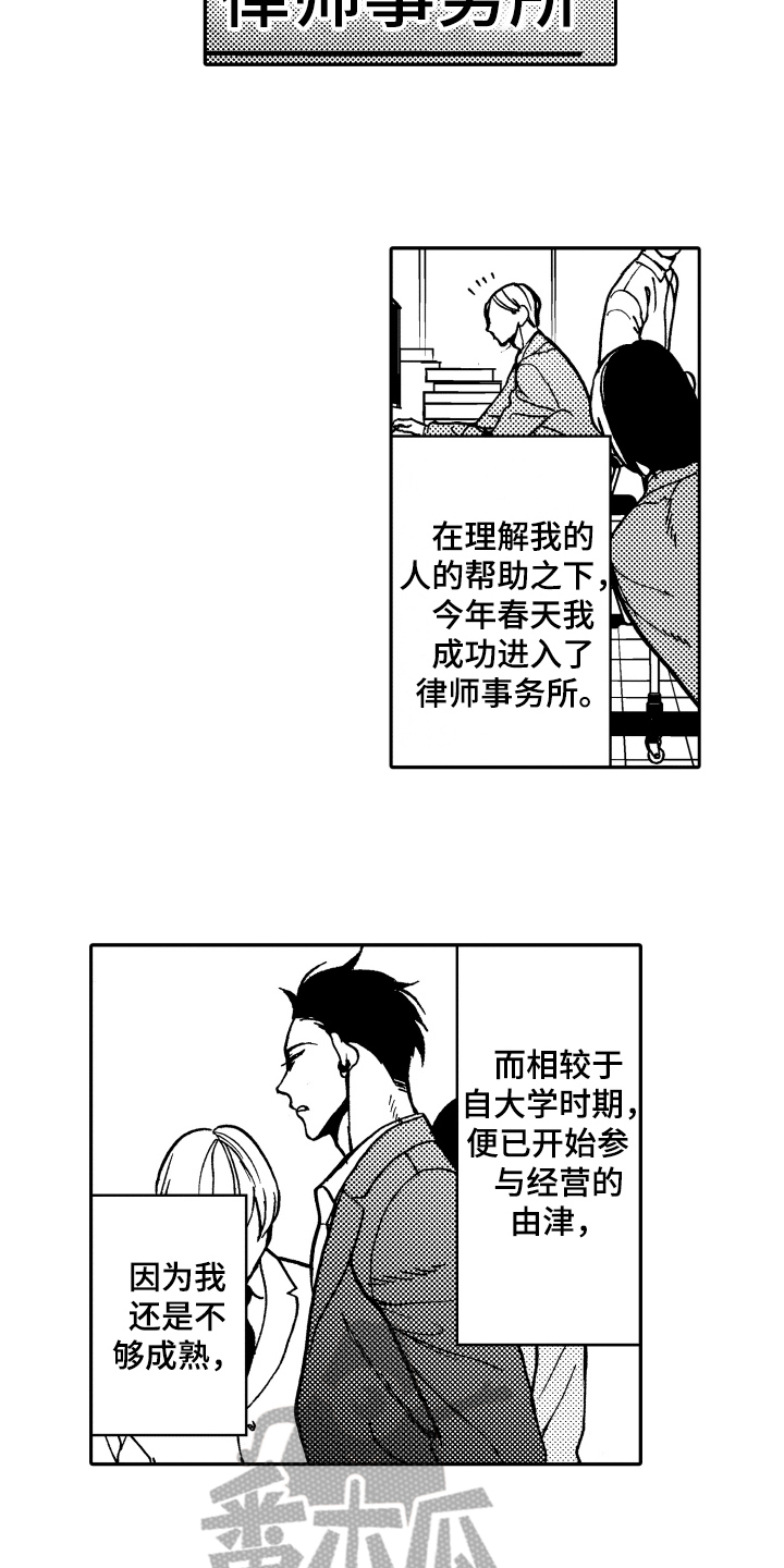 《反抗之声》漫画最新章节第20章不怀好意免费下拉式在线观看章节第【9】张图片