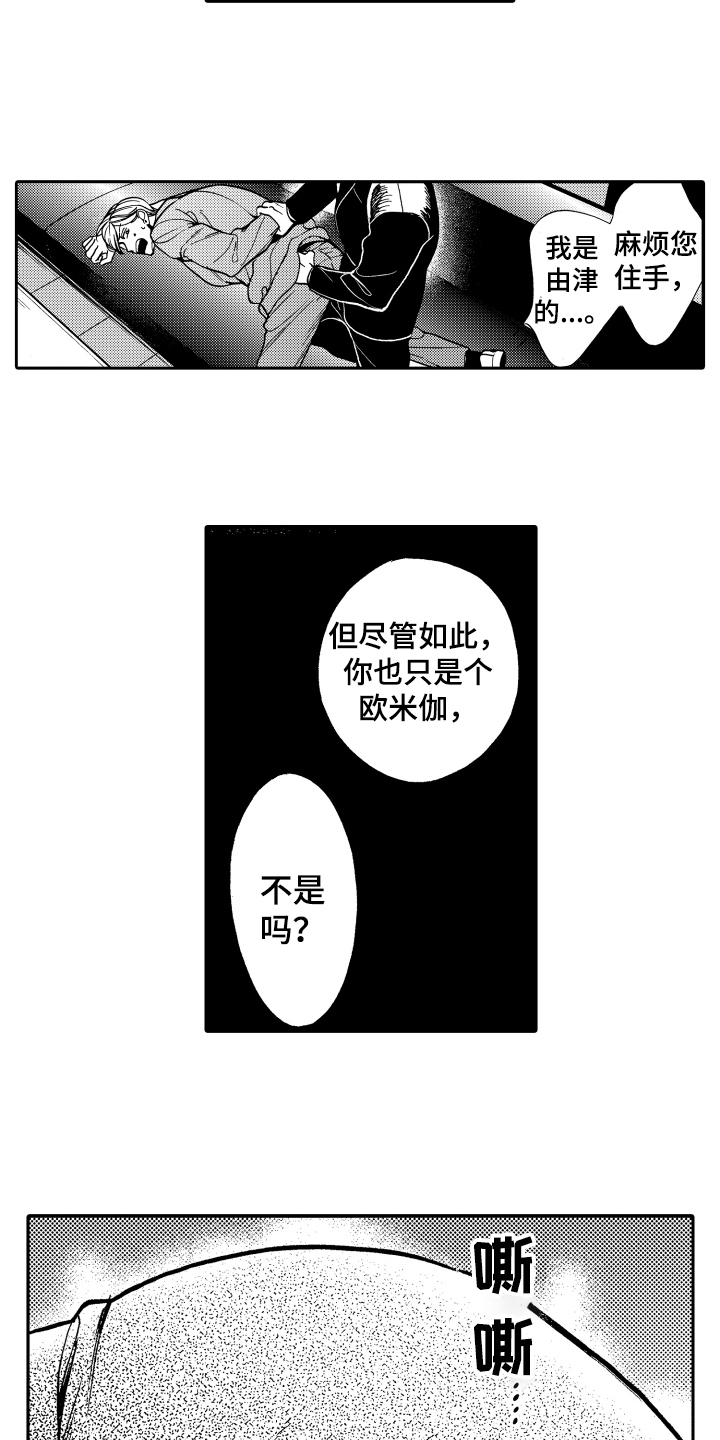 《反抗之声》漫画最新章节第20章不怀好意免费下拉式在线观看章节第【3】张图片