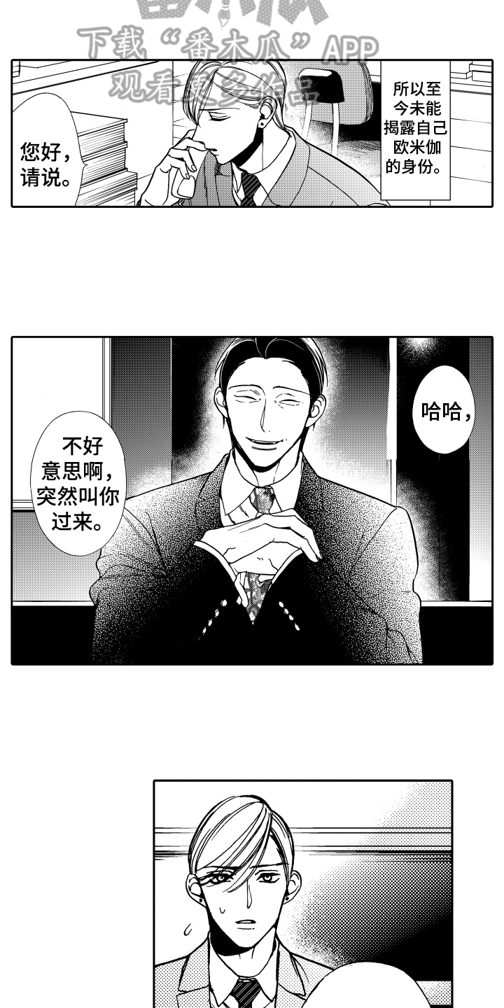 《反抗之声》漫画最新章节第20章不怀好意免费下拉式在线观看章节第【8】张图片