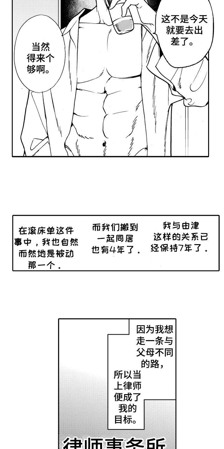 《反抗之声》漫画最新章节第20章不怀好意免费下拉式在线观看章节第【10】张图片