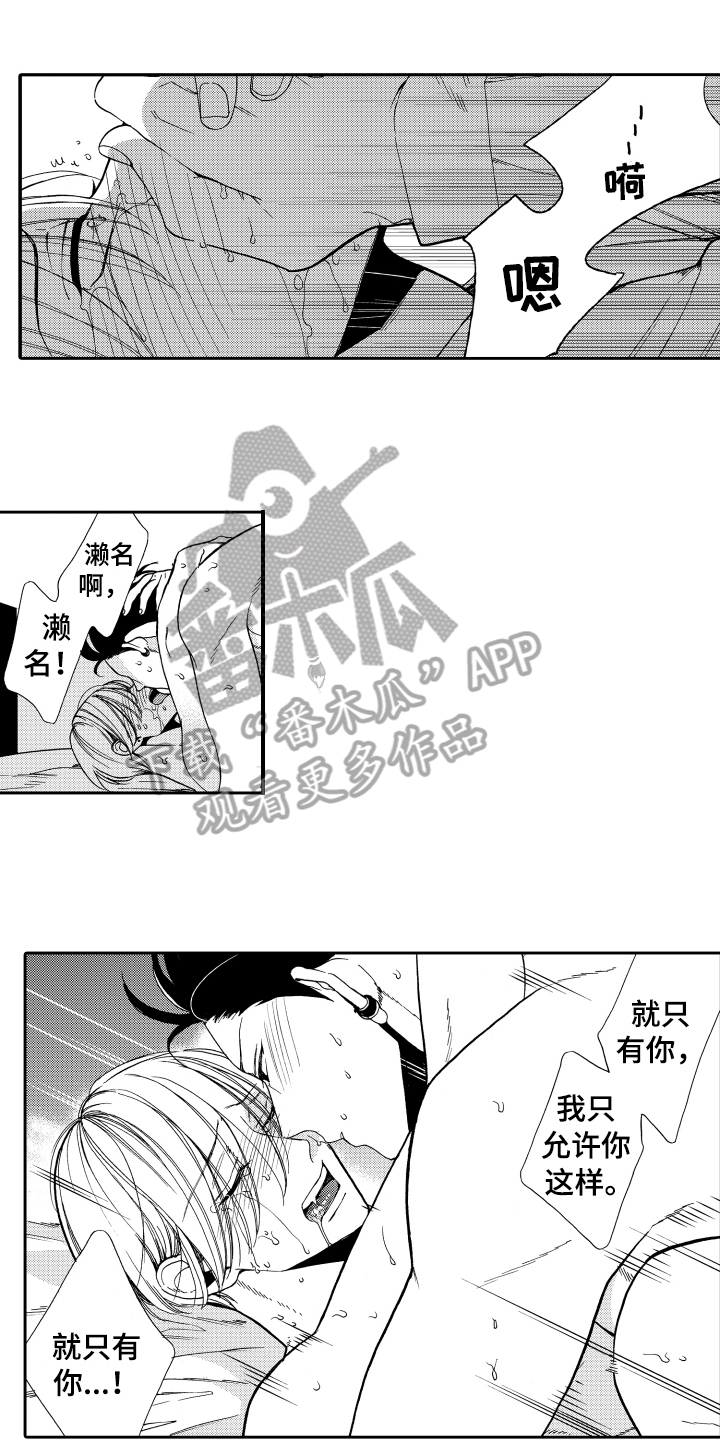 《反抗之声》漫画最新章节第20章不怀好意免费下拉式在线观看章节第【17】张图片