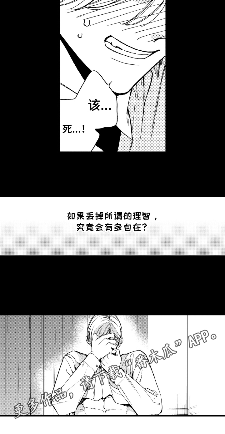 《反抗之声》漫画最新章节第19章自在免费下拉式在线观看章节第【1】张图片