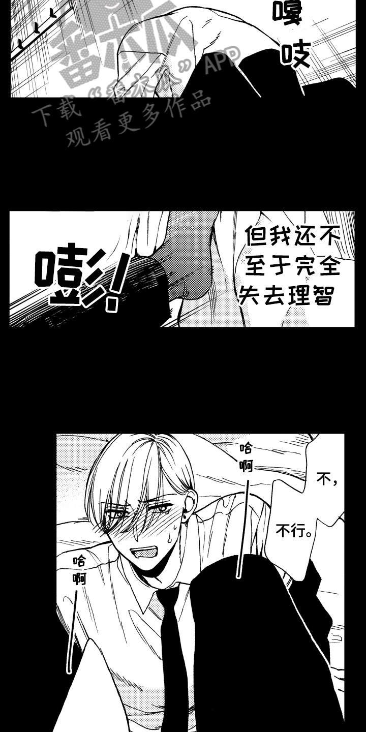 《反抗之声》漫画最新章节第19章自在免费下拉式在线观看章节第【6】张图片