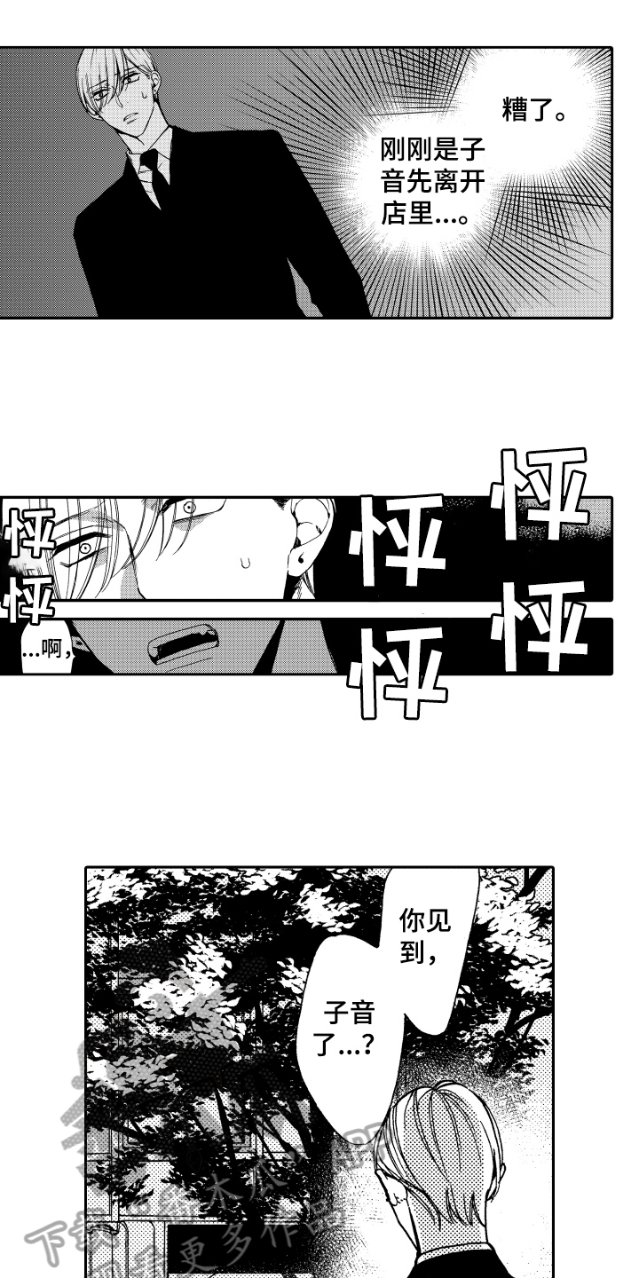 《反抗之声》漫画最新章节第18章心意免费下拉式在线观看章节第【13】张图片