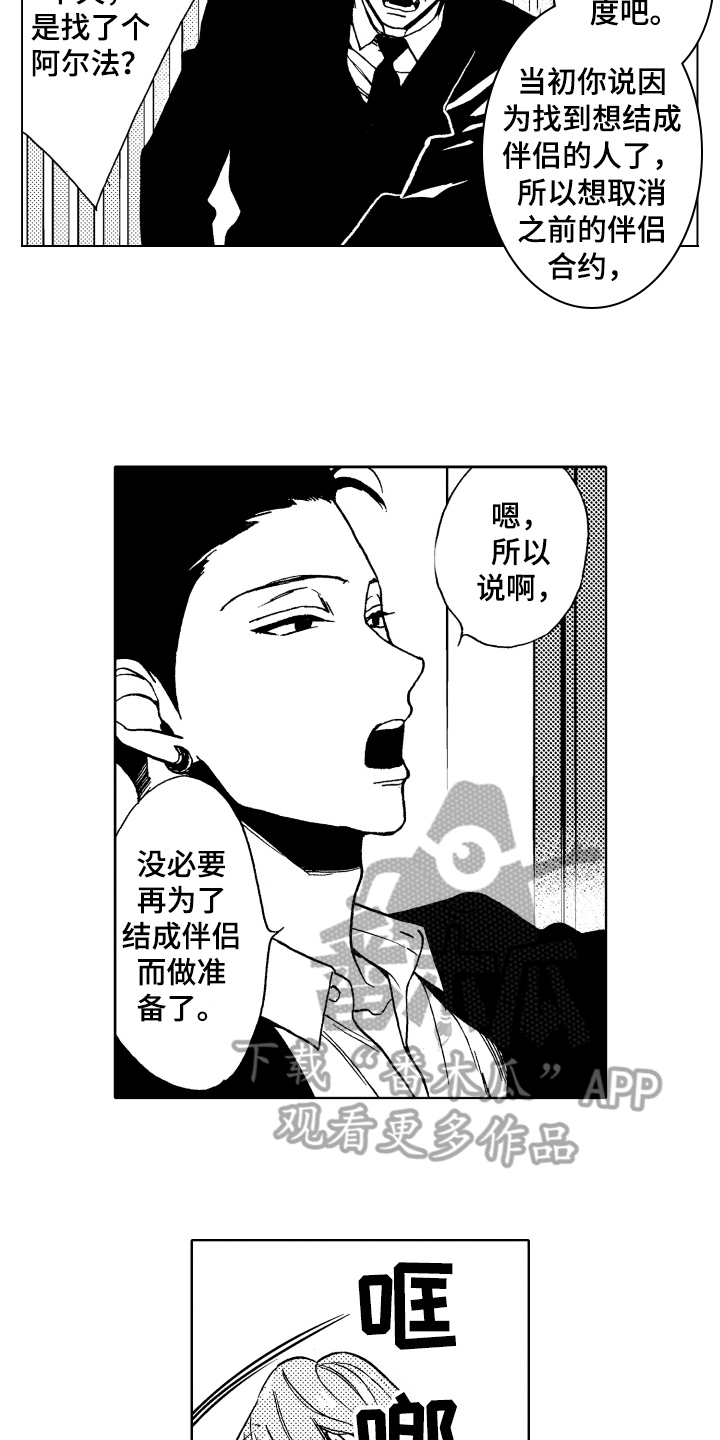 《反抗之声》漫画最新章节第18章心意免费下拉式在线观看章节第【7】张图片