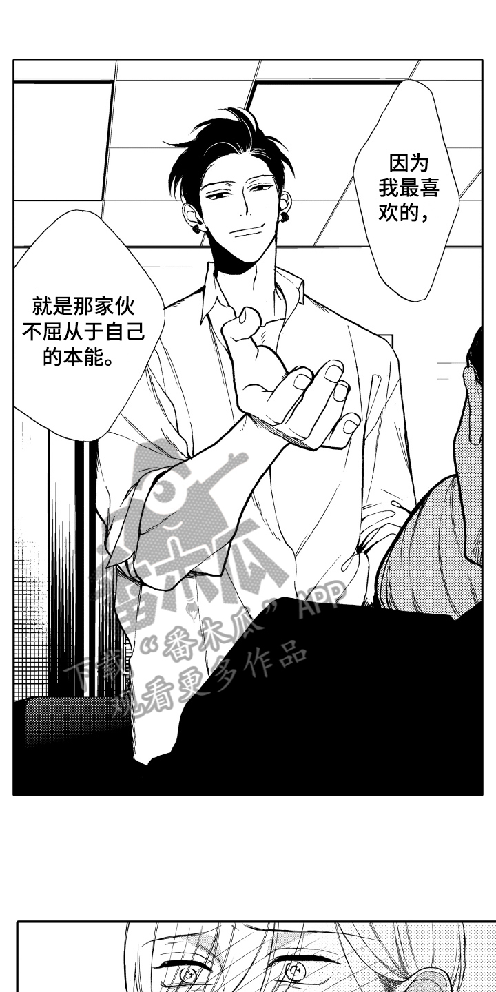 《反抗之声》漫画最新章节第18章心意免费下拉式在线观看章节第【4】张图片