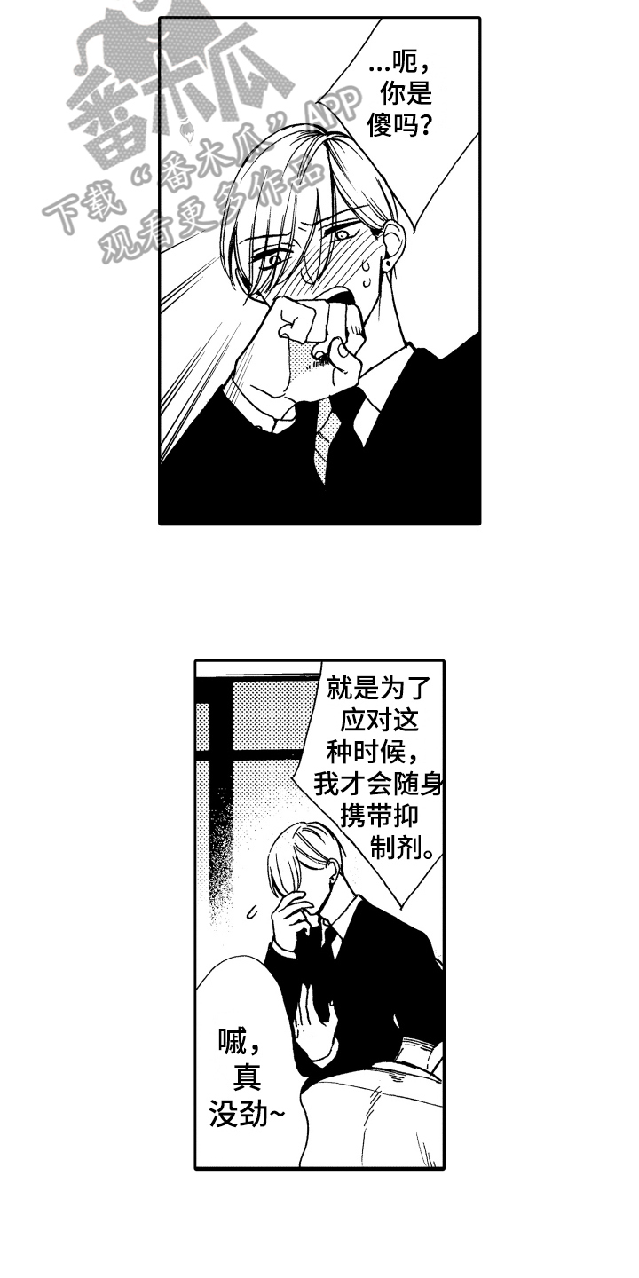 《反抗之声》漫画最新章节第18章心意免费下拉式在线观看章节第【2】张图片