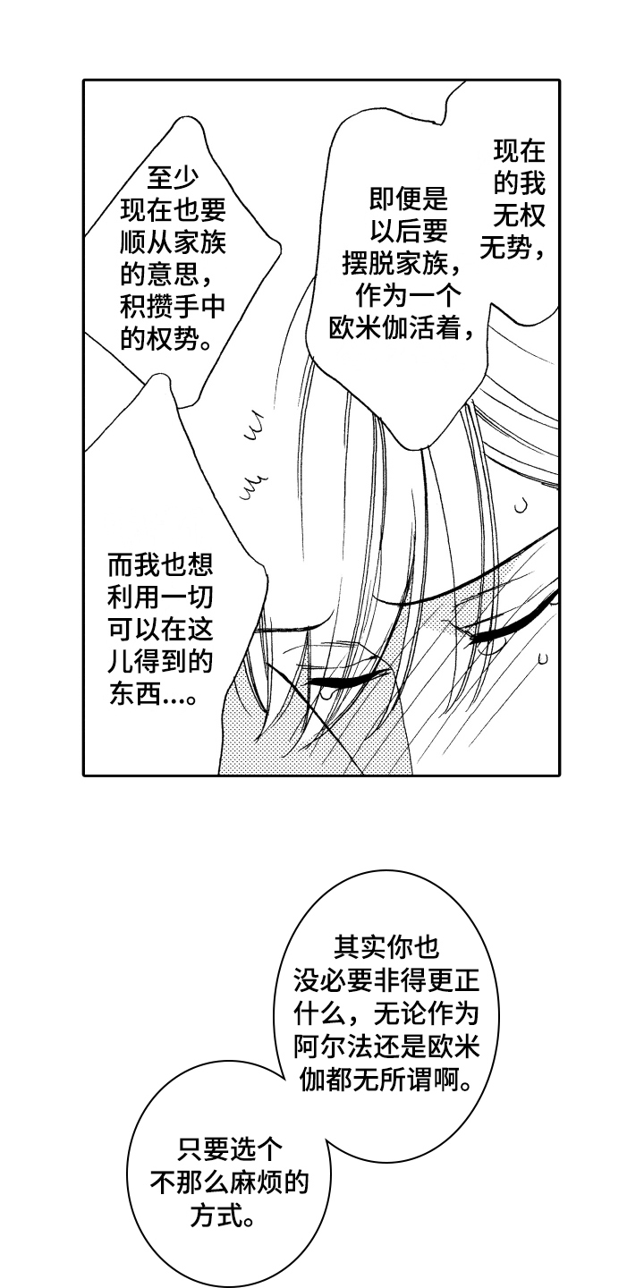 《反抗之声》漫画最新章节第17章命中注定免费下拉式在线观看章节第【15】张图片