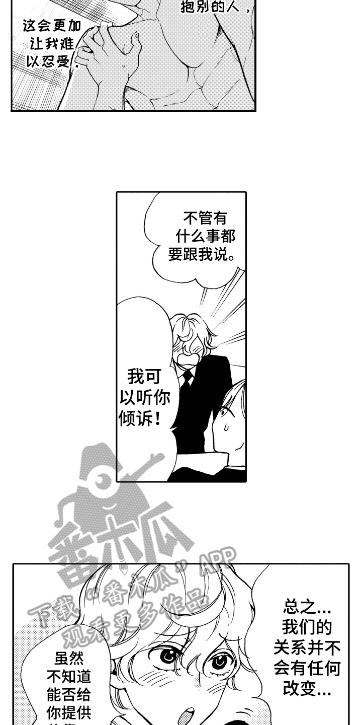 《反抗之声》漫画最新章节第17章命中注定免费下拉式在线观看章节第【8】张图片