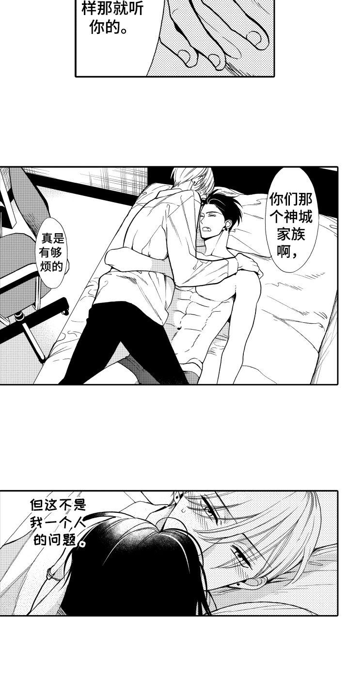 《反抗之声》漫画最新章节第17章命中注定免费下拉式在线观看章节第【13】张图片