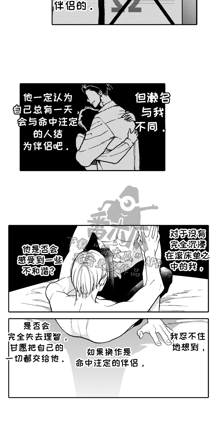 《反抗之声》漫画最新章节第17章命中注定免费下拉式在线观看章节第【4】张图片