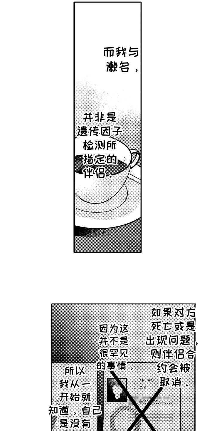 《反抗之声》漫画最新章节第17章命中注定免费下拉式在线观看章节第【5】张图片