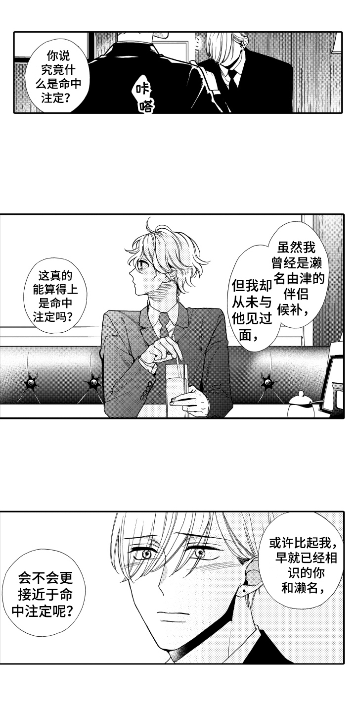 《反抗之声》漫画最新章节第17章命中注定免费下拉式在线观看章节第【3】张图片