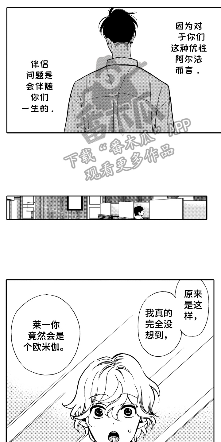 《反抗之声》漫画最新章节第17章命中注定免费下拉式在线观看章节第【12】张图片