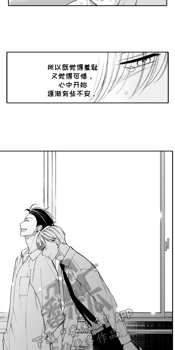 《反抗之声》漫画最新章节第16章表白免费下拉式在线观看章节第【7】张图片