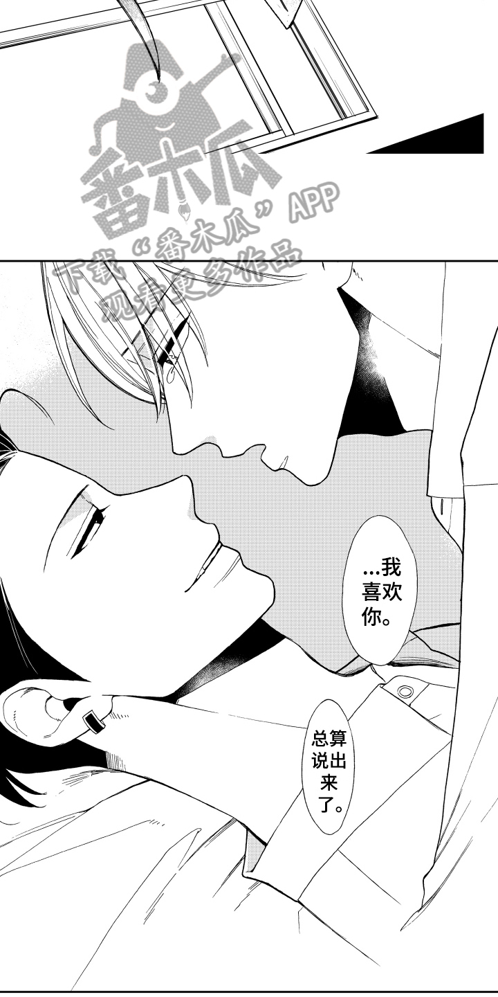 《反抗之声》漫画最新章节第16章表白免费下拉式在线观看章节第【11】张图片