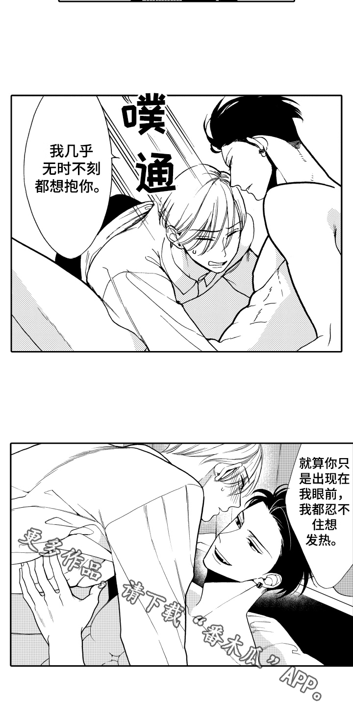 《反抗之声》漫画最新章节第16章表白免费下拉式在线观看章节第【2】张图片