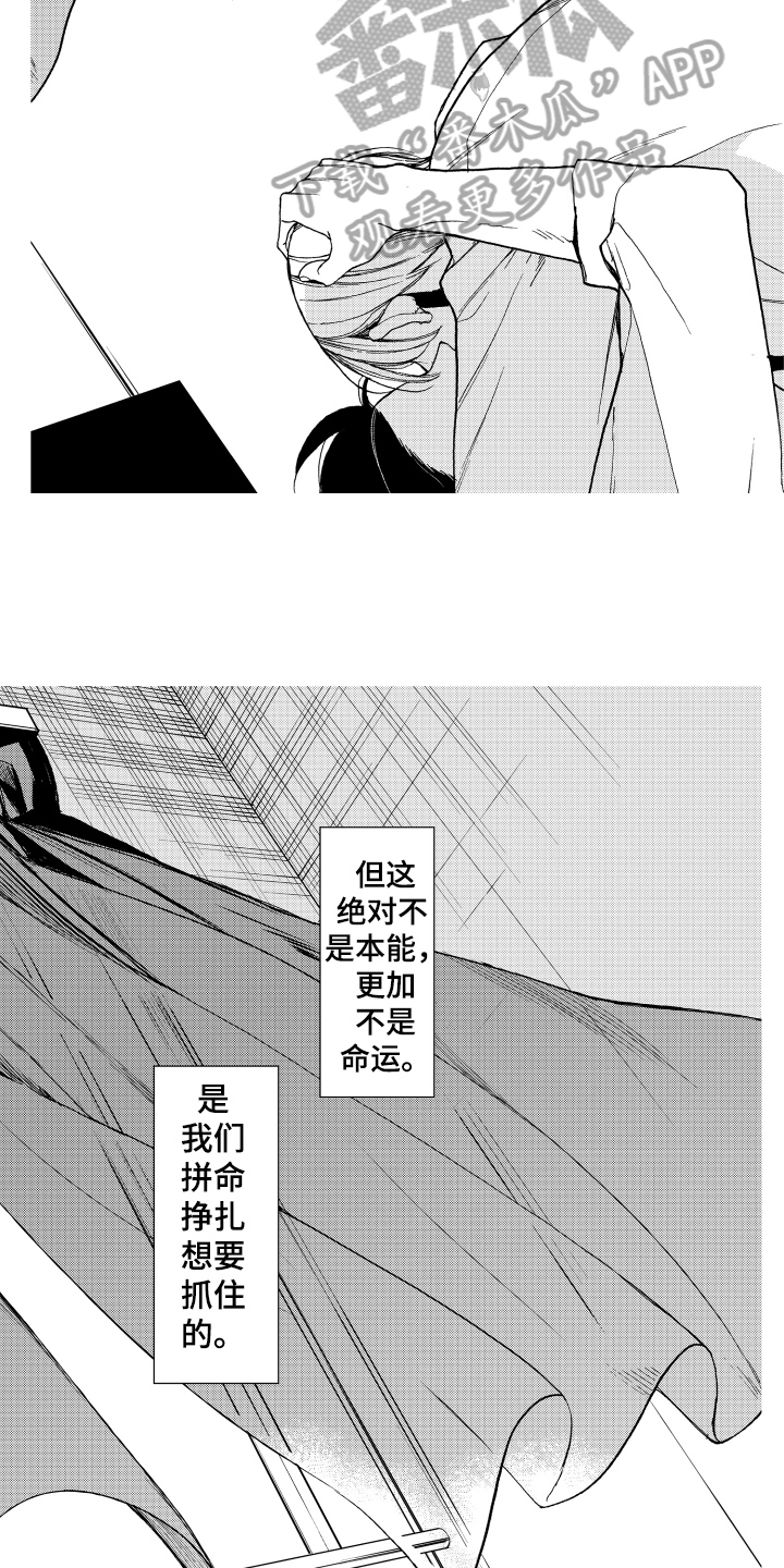 《反抗之声》漫画最新章节第16章表白免费下拉式在线观看章节第【12】张图片