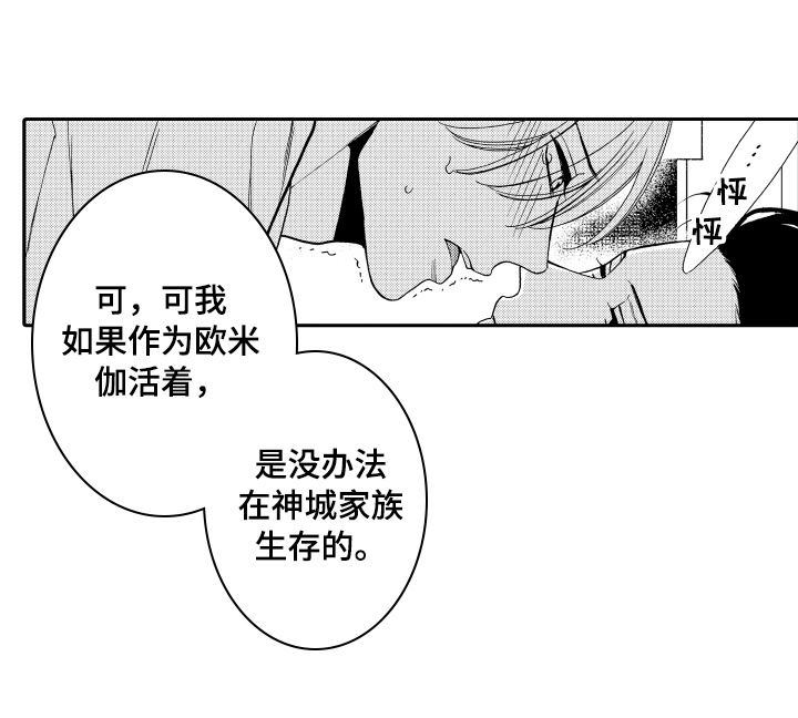 《反抗之声》漫画最新章节第16章表白免费下拉式在线观看章节第【1】张图片