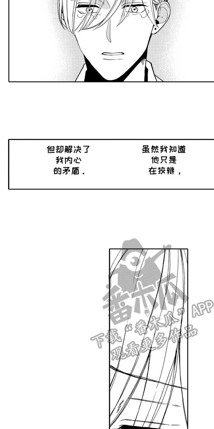 《反抗之声》漫画最新章节第15章一样喜欢免费下拉式在线观看章节第【5】张图片