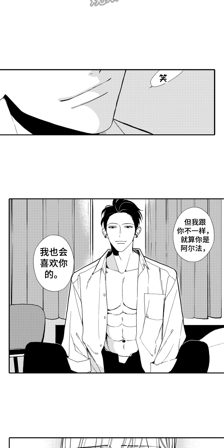 《反抗之声》漫画最新章节第15章一样喜欢免费下拉式在线观看章节第【6】张图片