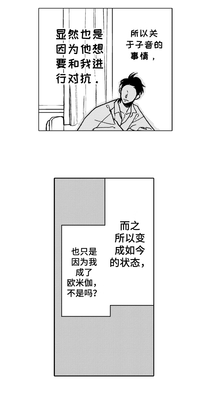 《反抗之声》漫画最新章节第15章一样喜欢免费下拉式在线观看章节第【9】张图片