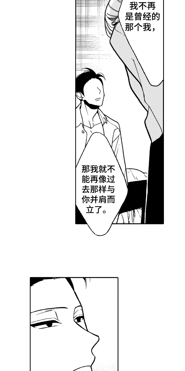 《反抗之声》漫画最新章节第14章害怕免费下拉式在线观看章节第【2】张图片