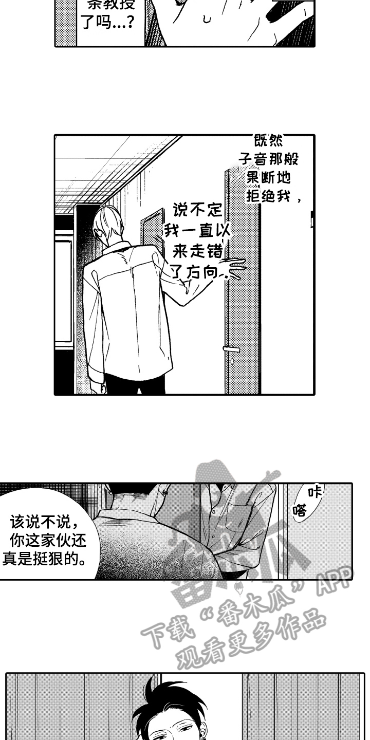 《反抗之声》漫画最新章节第14章害怕免费下拉式在线观看章节第【8】张图片