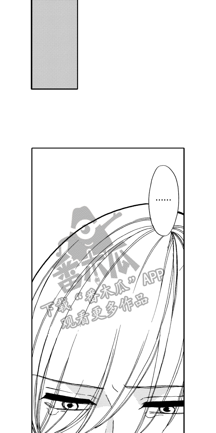 《反抗之声》漫画最新章节第14章害怕免费下拉式在线观看章节第【4】张图片