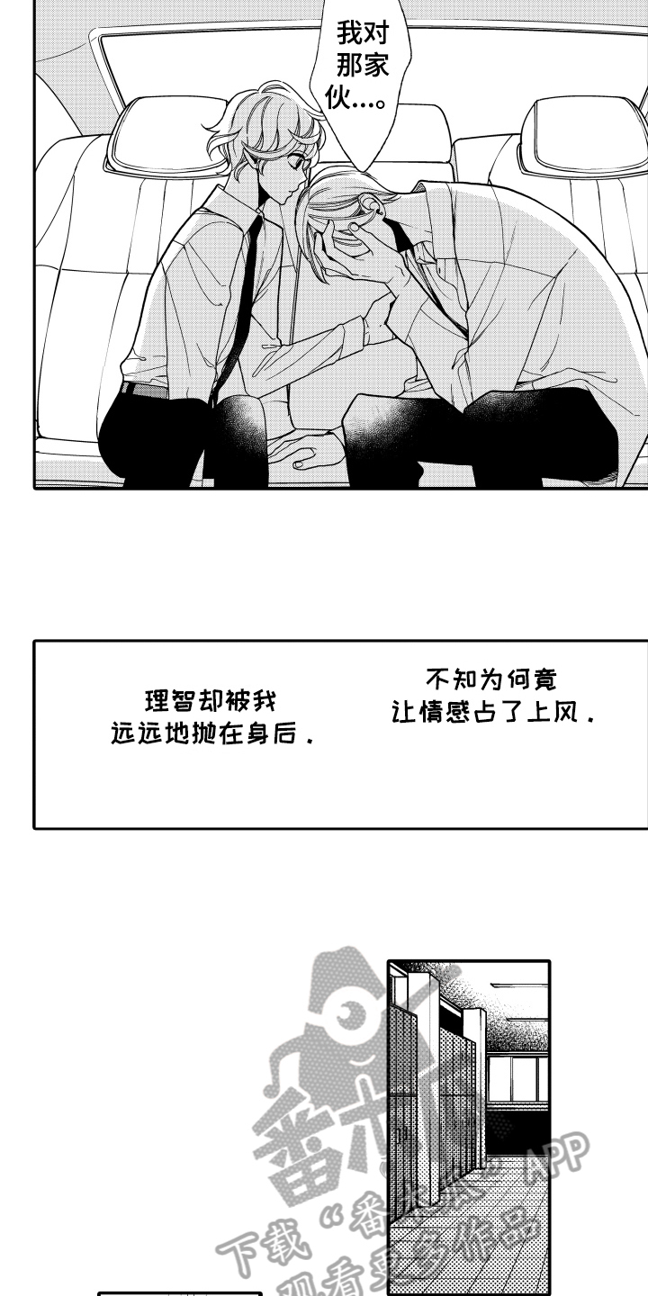 《反抗之声》漫画最新章节第14章害怕免费下拉式在线观看章节第【12】张图片