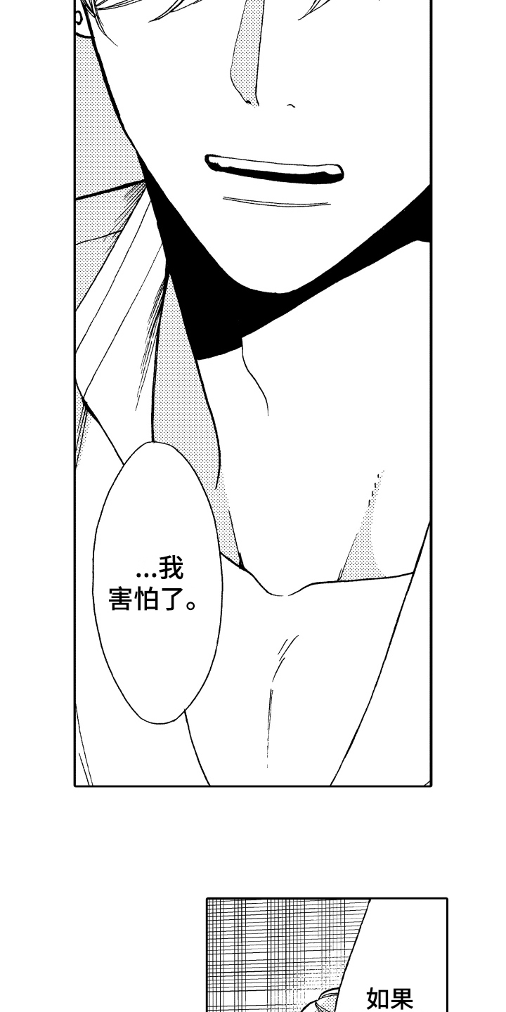 《反抗之声》漫画最新章节第14章害怕免费下拉式在线观看章节第【3】张图片