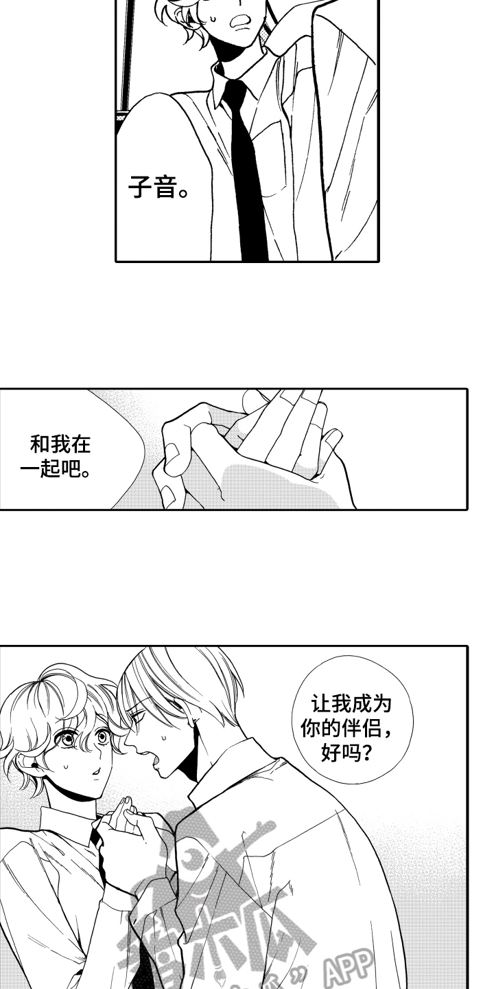 《反抗之声》漫画最新章节第13章安慰免费下拉式在线观看章节第【16】张图片