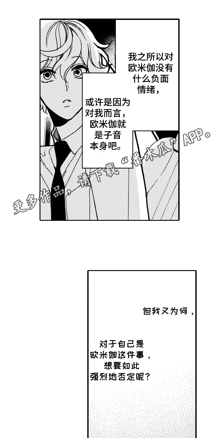 《反抗之声》漫画最新章节第13章安慰免费下拉式在线观看章节第【2】张图片