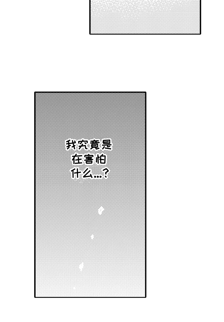 《反抗之声》漫画最新章节第13章安慰免费下拉式在线观看章节第【1】张图片