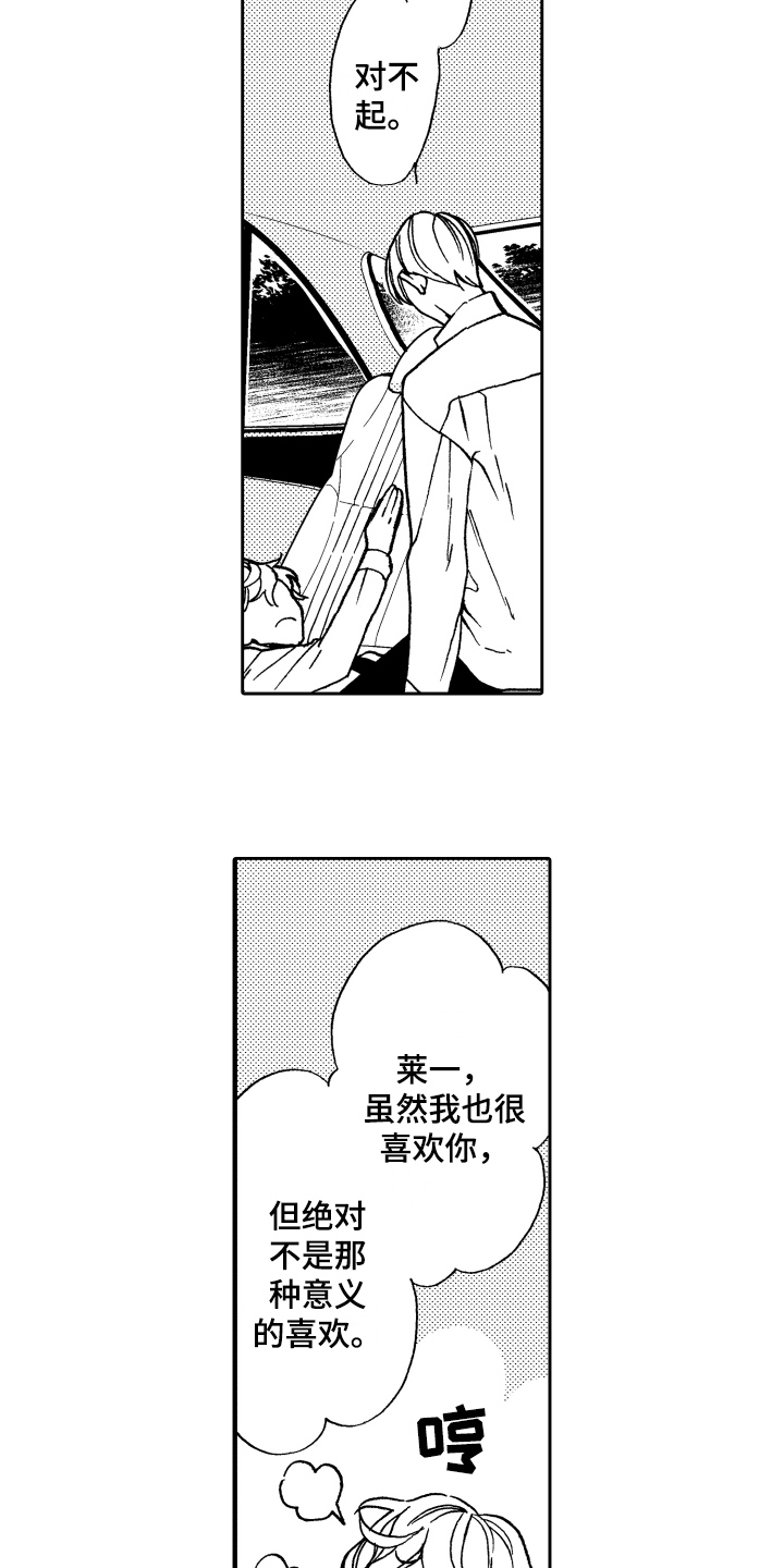 《反抗之声》漫画最新章节第13章安慰免费下拉式在线观看章节第【5】张图片