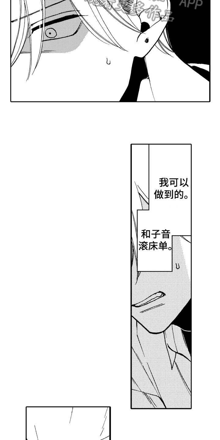 《反抗之声》漫画最新章节第13章安慰免费下拉式在线观看章节第【10】张图片