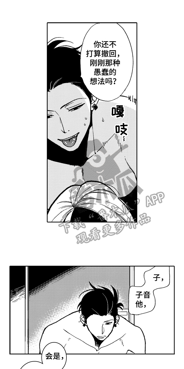 《反抗之声》漫画最新章节第12章逃跑免费下拉式在线观看章节第【15】张图片