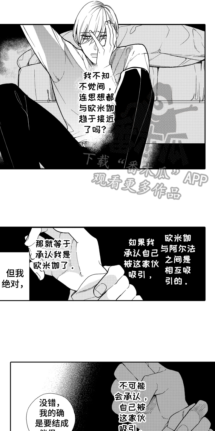 《反抗之声》漫画最新章节第11章了断免费下拉式在线观看章节第【9】张图片