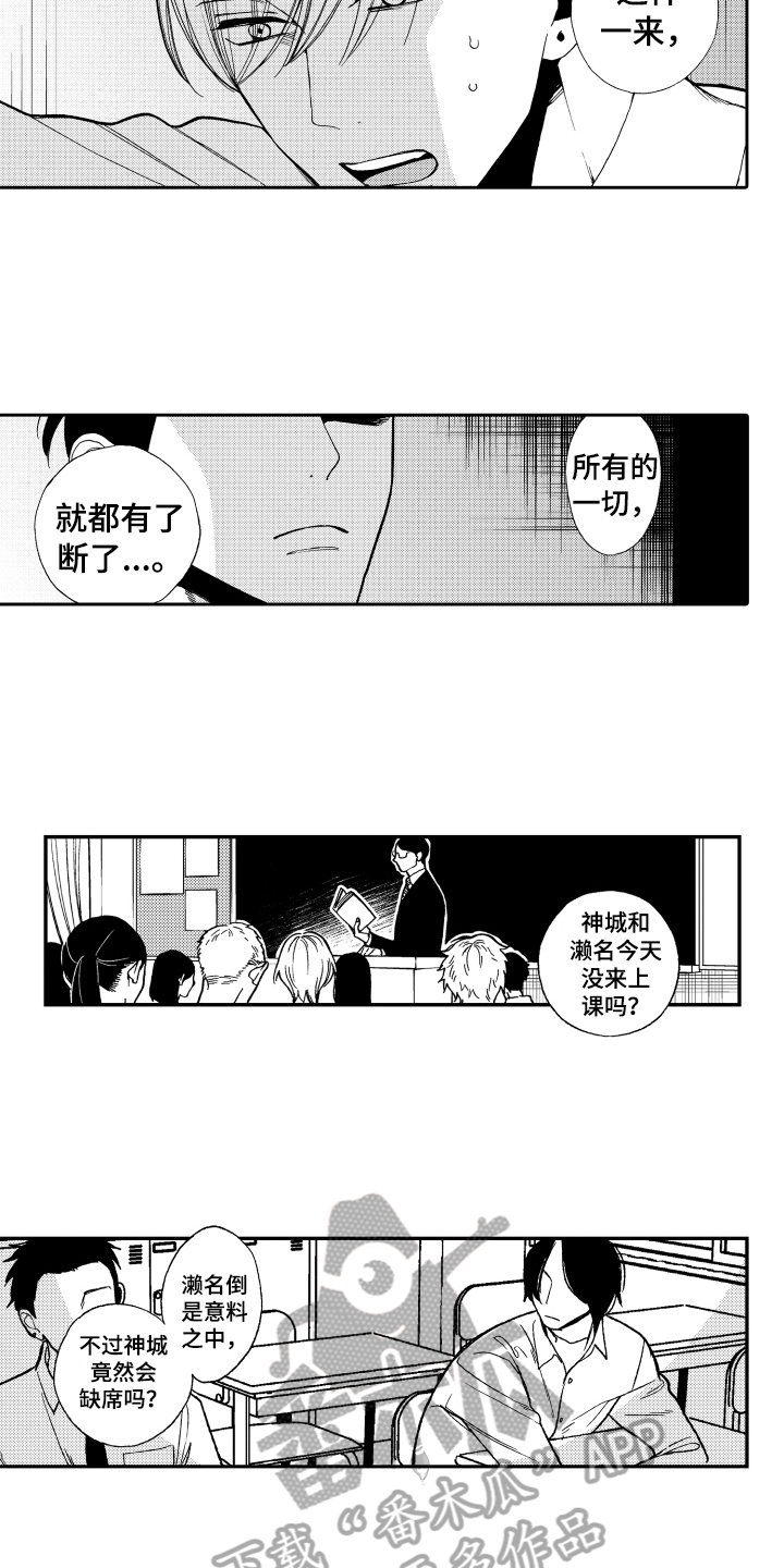 《反抗之声》漫画最新章节第11章了断免费下拉式在线观看章节第【7】张图片