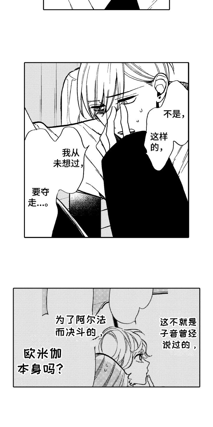 《反抗之声》漫画最新章节第11章了断免费下拉式在线观看章节第【10】张图片