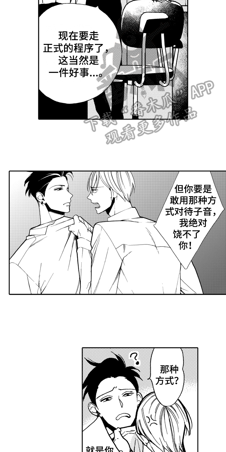 《反抗之声》漫画最新章节第10章嫉妒免费下拉式在线观看章节第【7】张图片