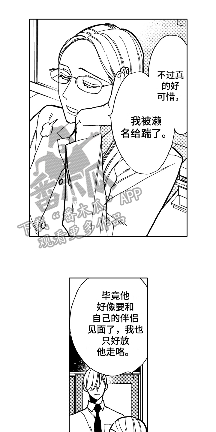 《反抗之声》漫画最新章节第10章嫉妒免费下拉式在线观看章节第【16】张图片