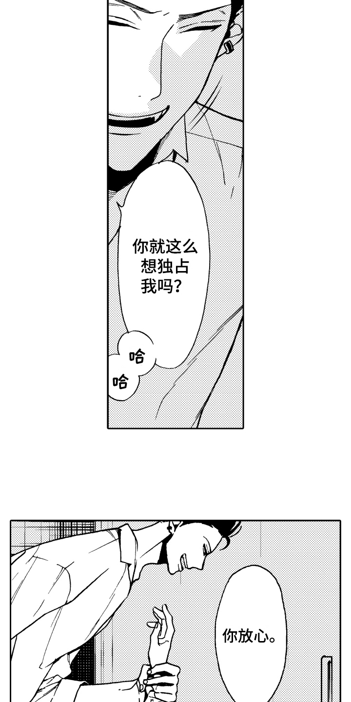 《反抗之声》漫画最新章节第10章嫉妒免费下拉式在线观看章节第【3】张图片